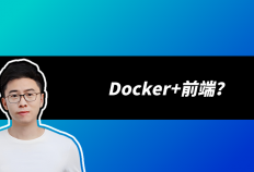 如何用Docker容器化你的前端应用？